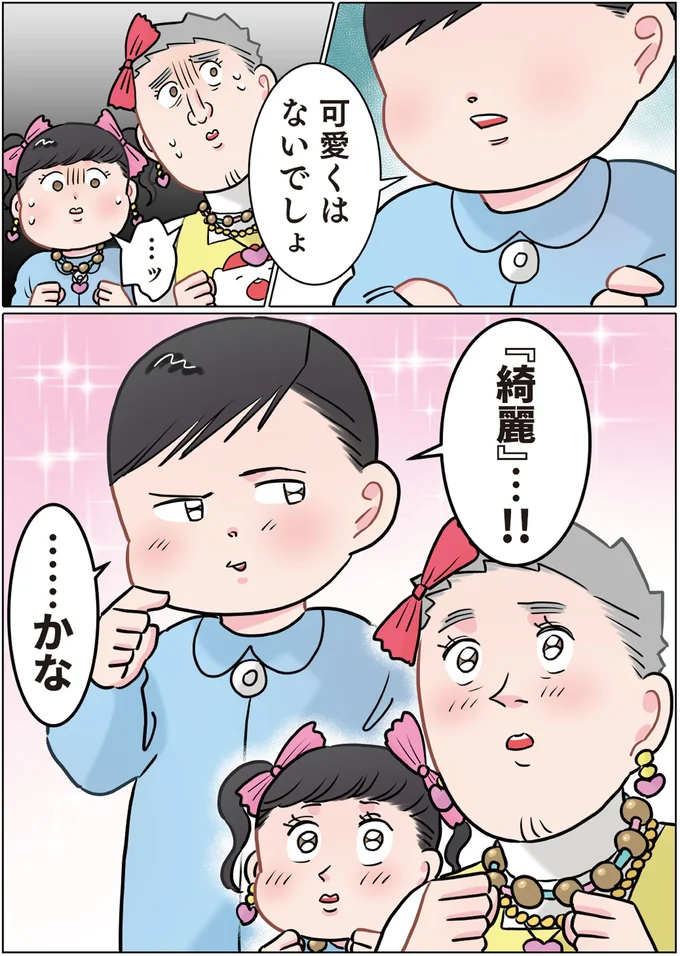 『ただいま！ 保育士でこ先生3』より