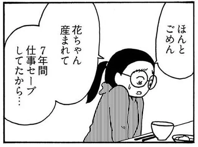 ワンオペ育児からの反動？ 仕事復帰したら家に帰りたくなくて…／大黒柱妻の日常 （4）