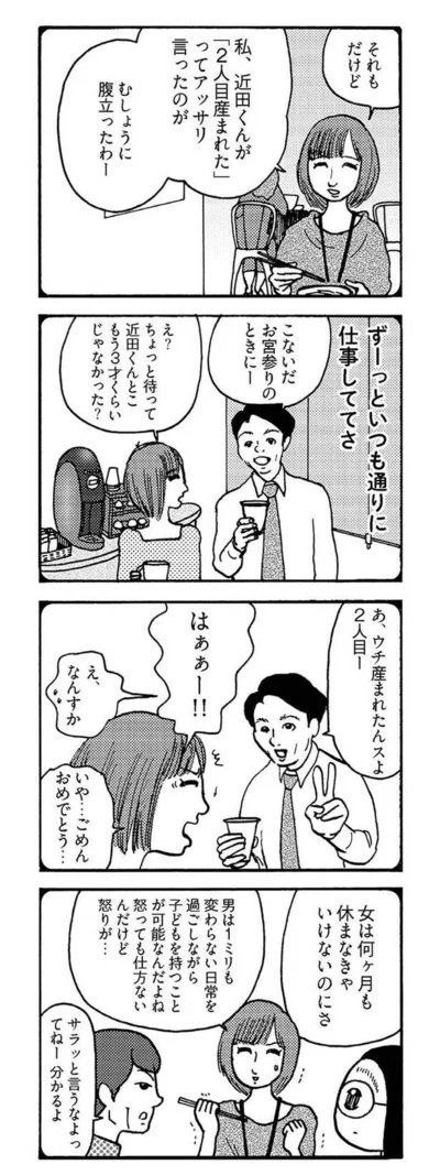 ずーっといつも通りに仕事しててさ