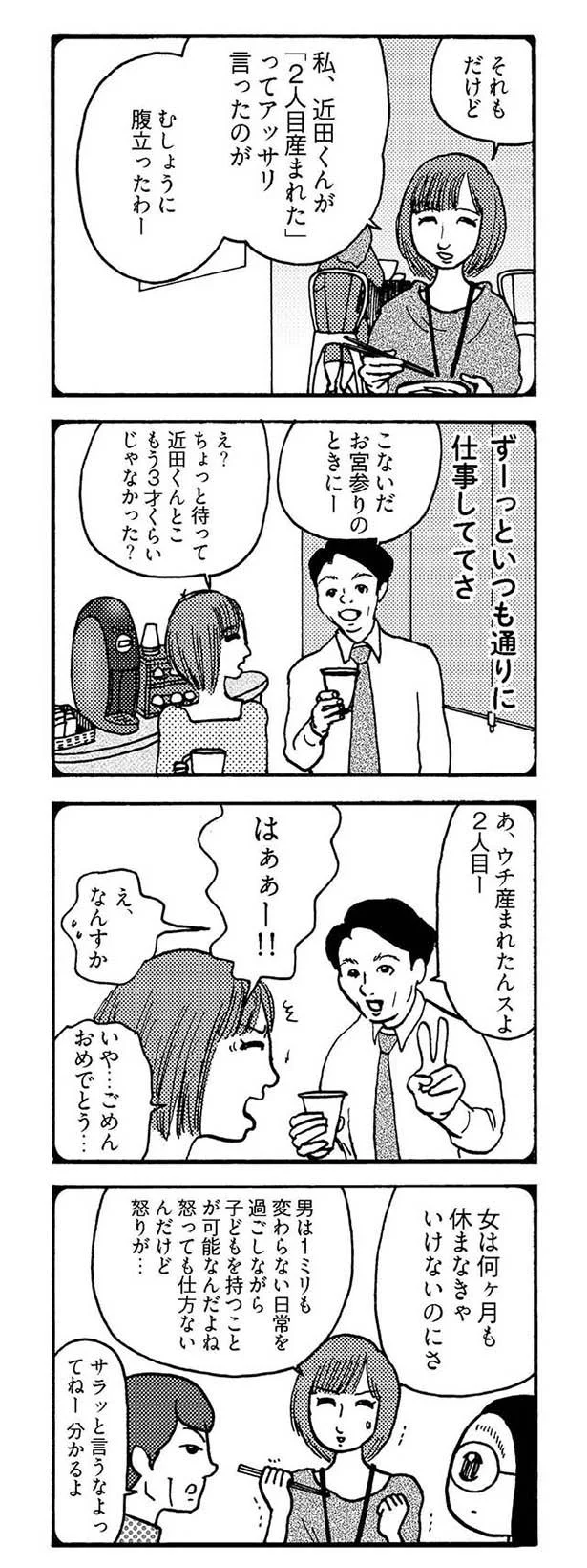 ずーっといつも通りに仕事しててさ