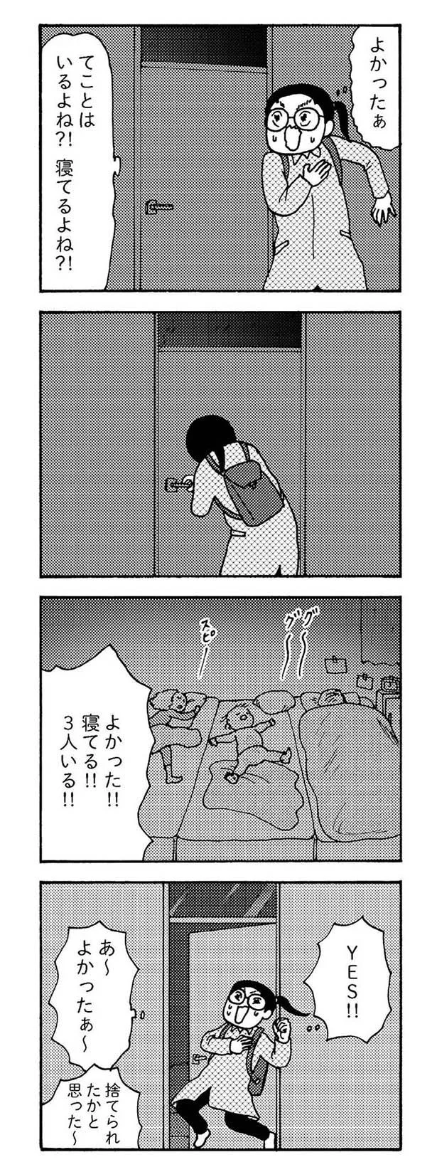 いるよね?!寝てるよね?!
