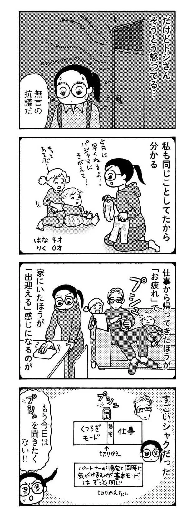 無言の抗議だ