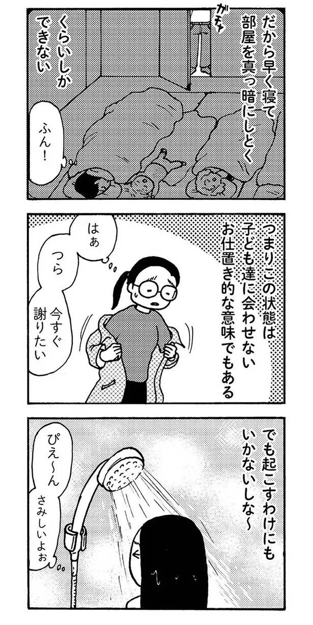 起こすわけにもいかないしな～