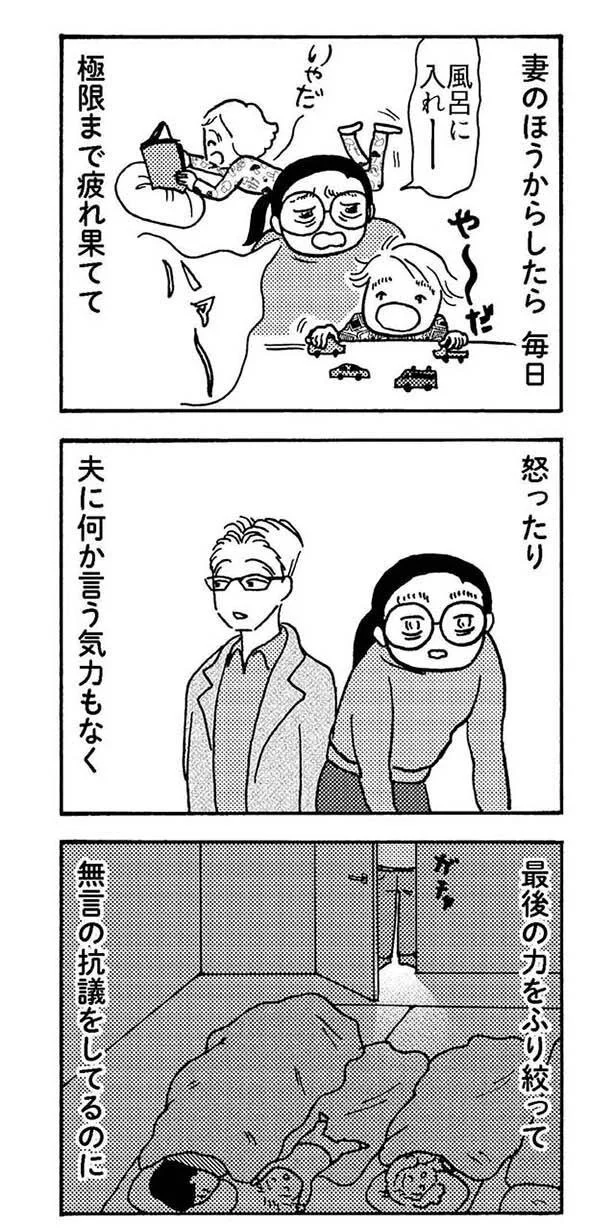 無言の抗議をしてるのに