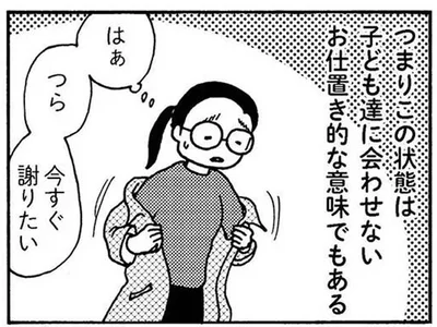 仕事にかまけた自分が悪い。帰宅しても家族と話せない「お仕置き」をくらって