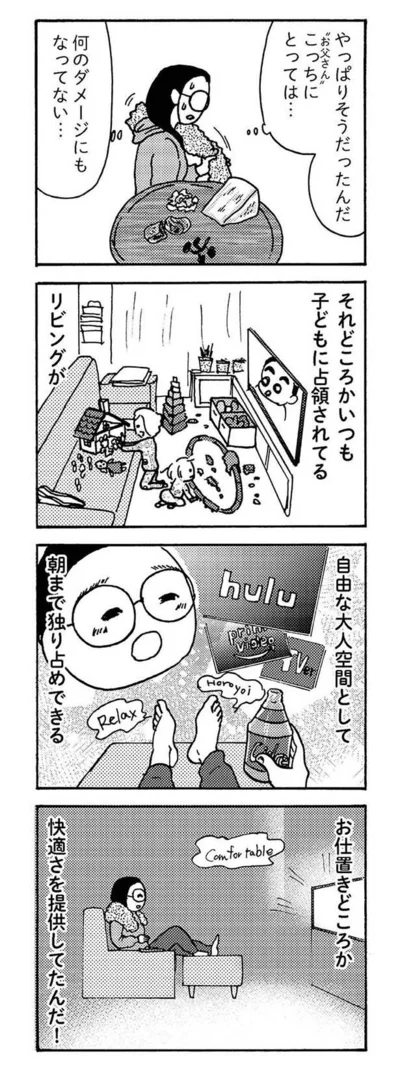 快適さを提供してたんだ！