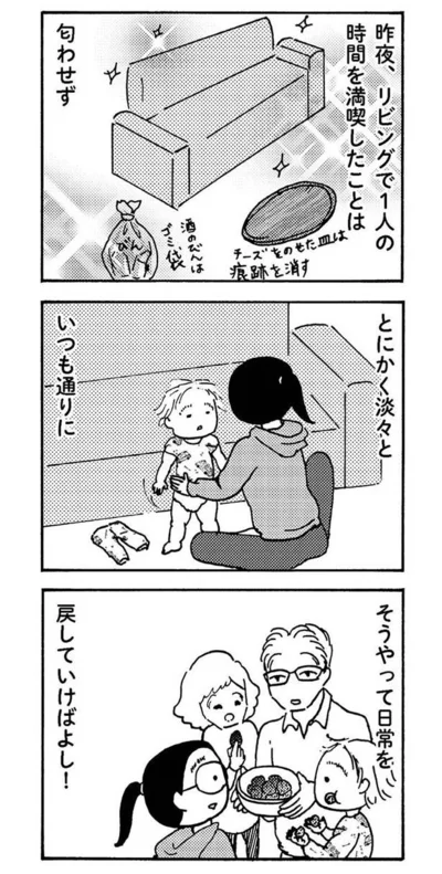 とにかく淡々といつも通りに