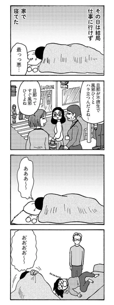 家で寝てた