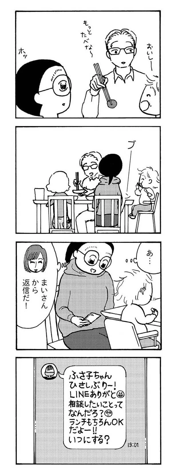 まいさんから返信だ！