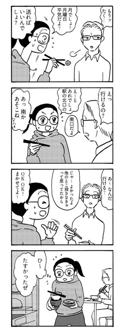 たすかったぜ
