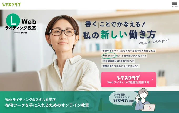 「レタスクラブ Webライティング教室」