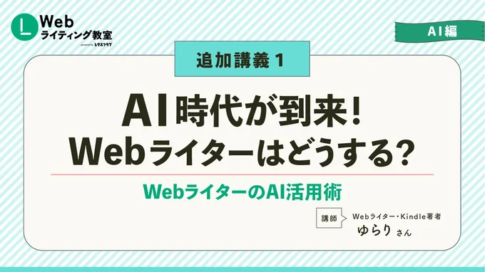動画サム、「AI時代が到来！Webライターはどうする？」