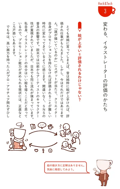 イラストレーターの評価の形