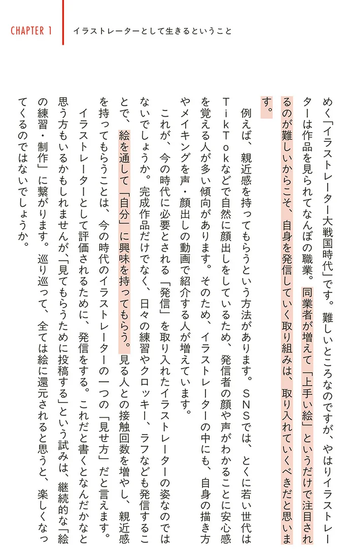 イラストレーターとして評価されるために