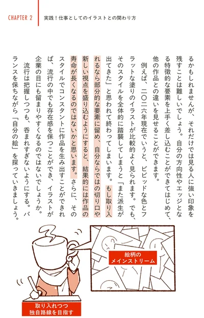 バランスを保ちながら…