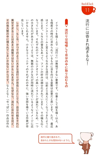 流行には呑まれ過ぎるな！