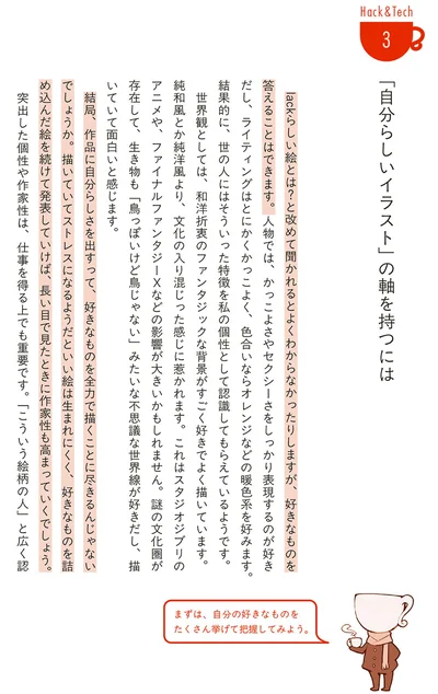 「自分らしいイラスト」の軸を持つには