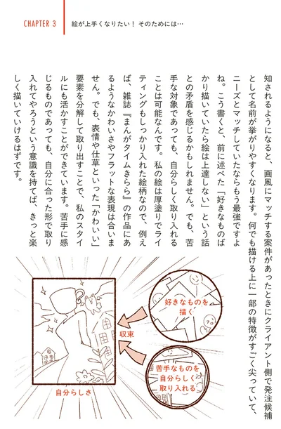 自分に合った形で取り入れる意識