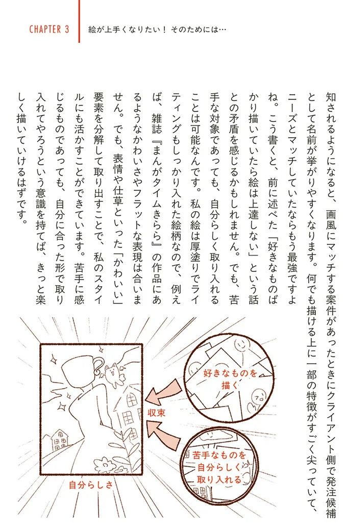 自分に合った形で取り入れる意識