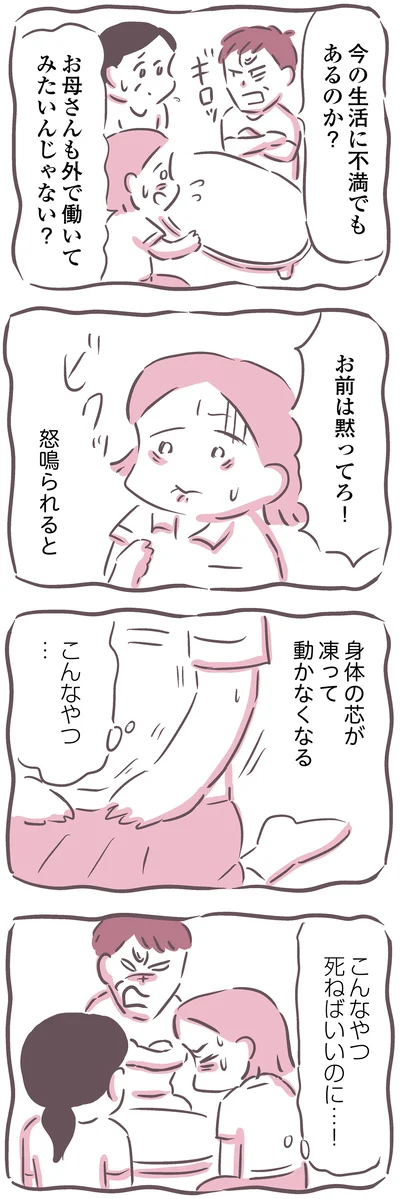 怒鳴られると…