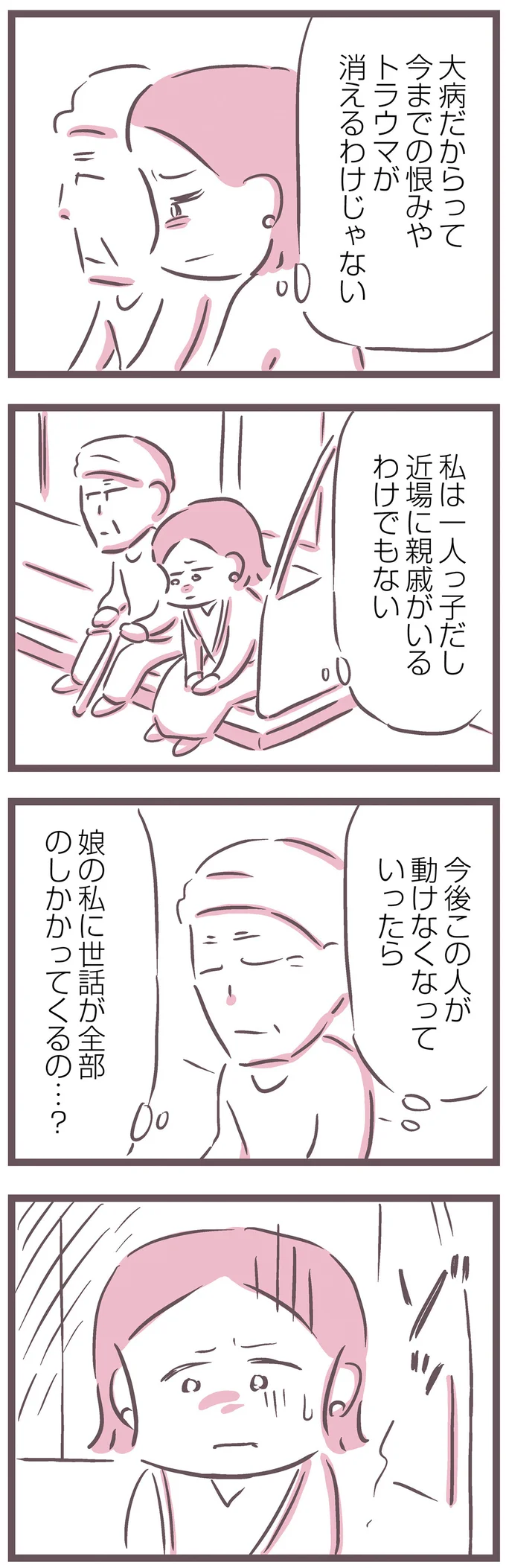 私に世話が全部のしかかってくるの…？