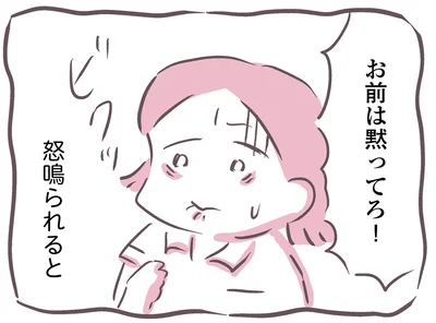 恐怖から解放されたい。「お前は黙ってろ！」幼い頃からのトラウマは今も消えることはなく／余命300日の毒親（2）