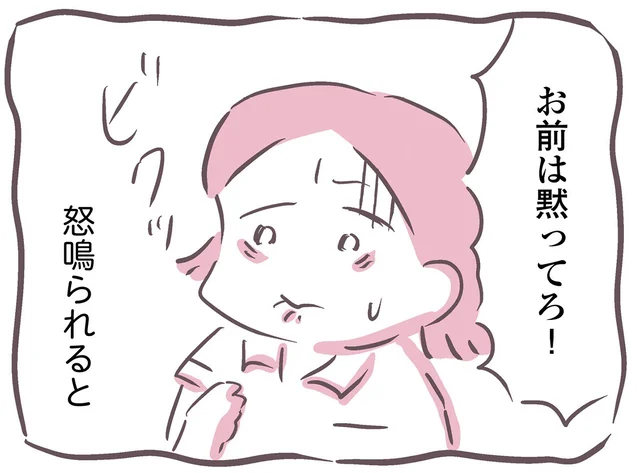 恐怖から解放されたい。「お前は黙ってろ！」幼い頃からのトラウマは今も消えることはなく／余命300日の毒親（2）