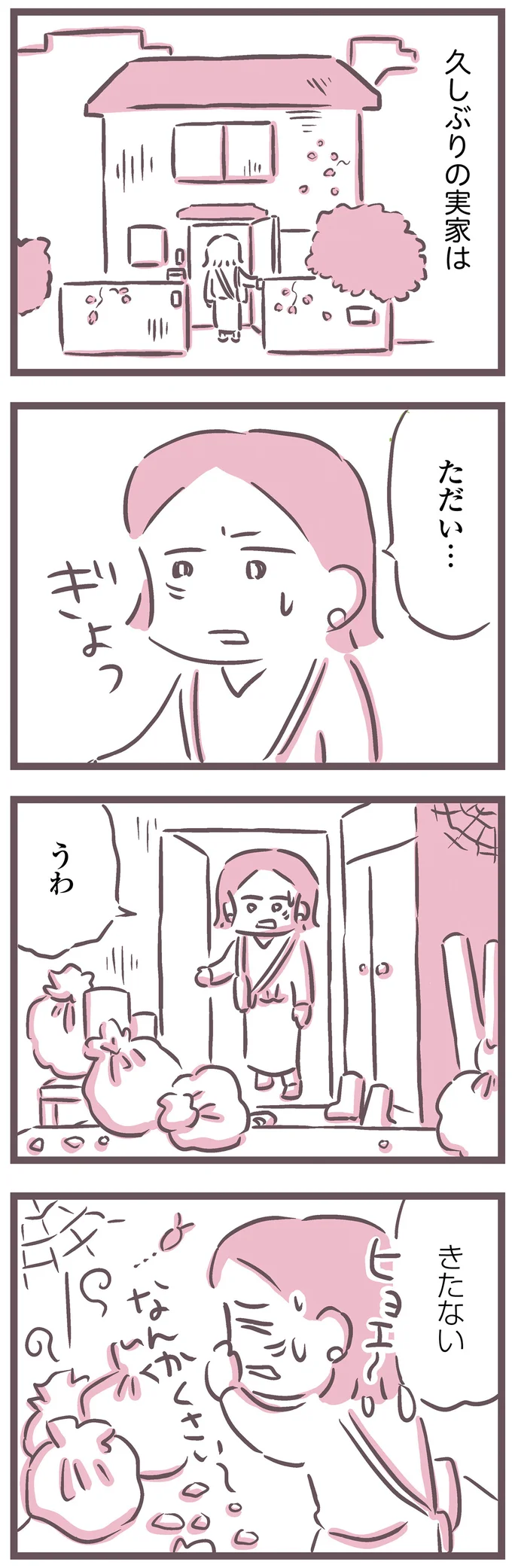 久しぶりの実家は…