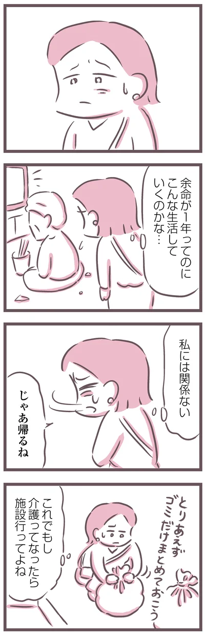 こんな生活していくのかな…