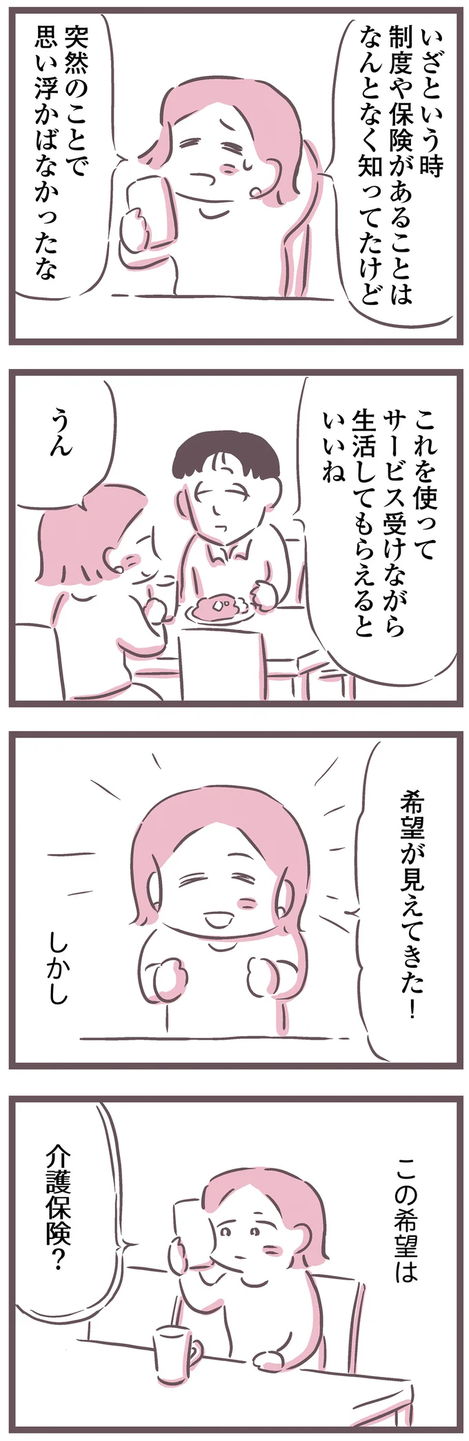 希望が見えてきた！