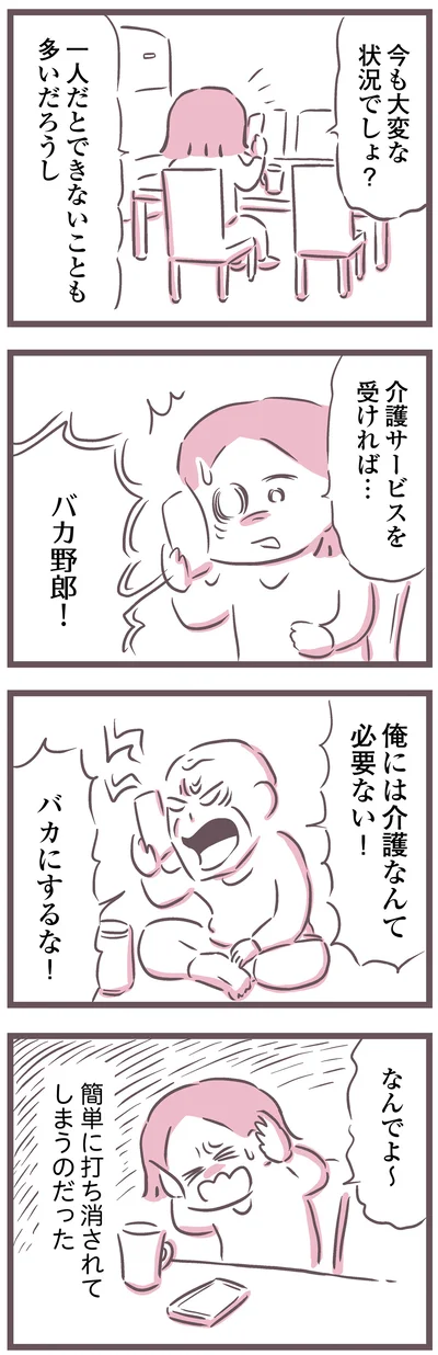 俺には介護なんて必要ない！
