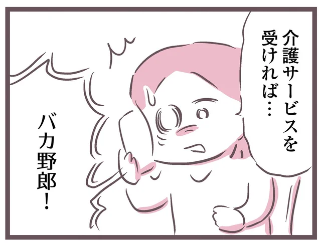 「俺には介護なんて必要ない！」生活に苦労しているはずなのに、何言ってるの!?／余命300日の毒親（3）