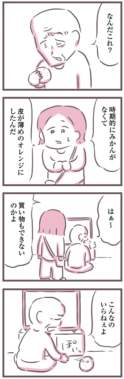 こんなのいらねぇよ