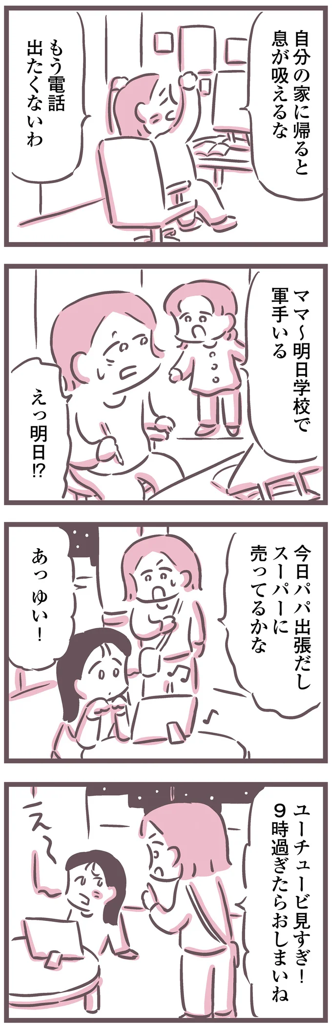 もう電話出たくないわ