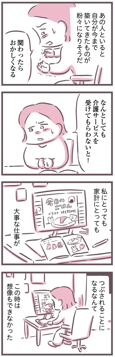 介護サービスを受けてもらわないと！