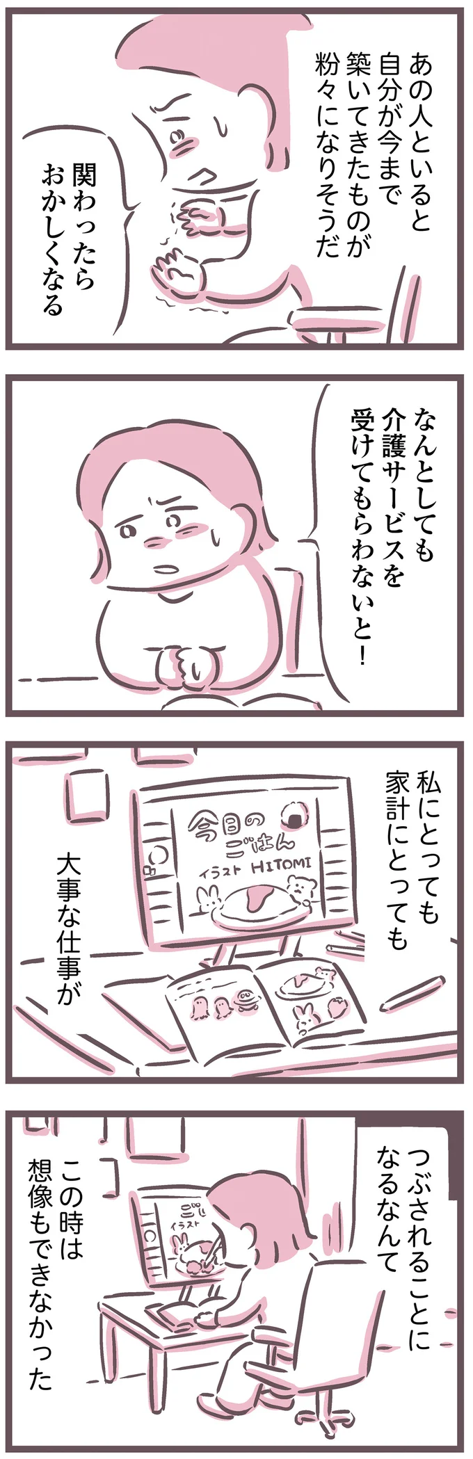 介護サービスを受けてもらわないと！