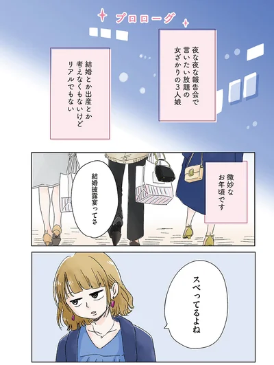 結婚披露宴ってさ