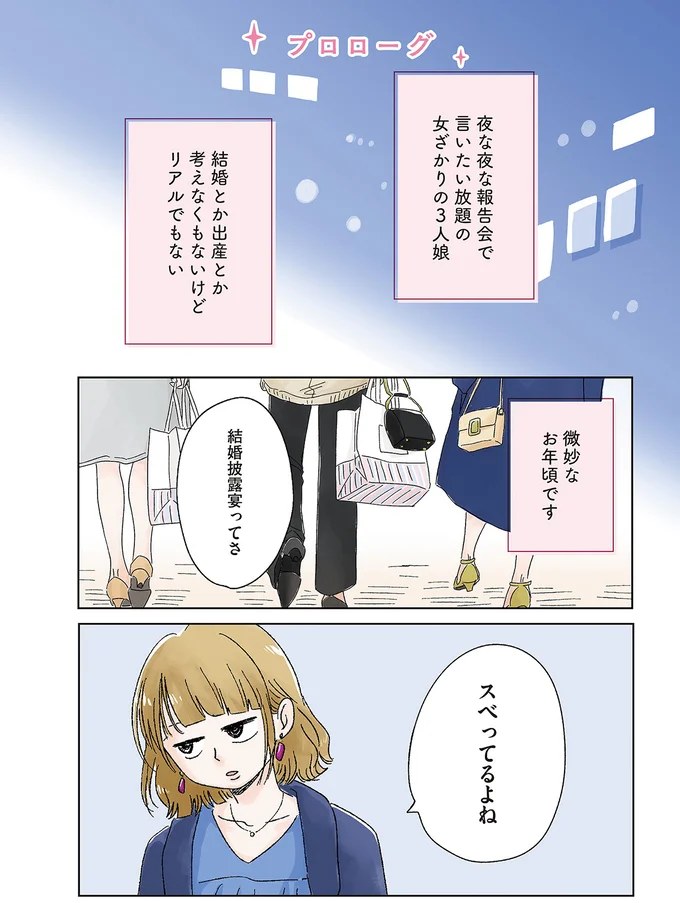 結婚披露宴ってさ