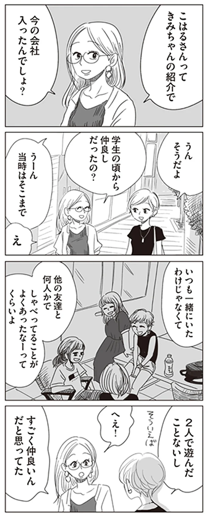 『20時過ぎの報告会2』より