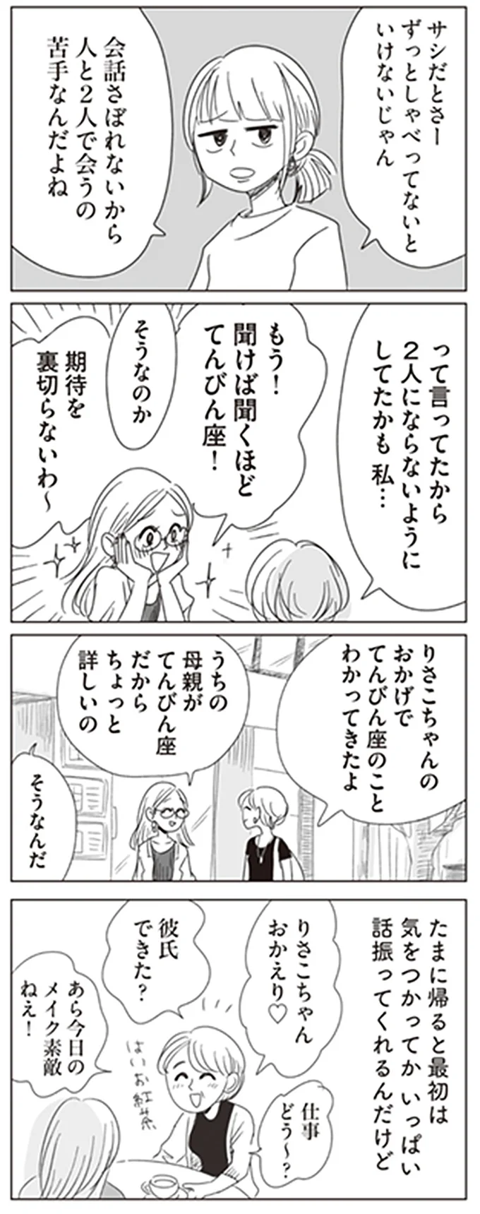 『20時過ぎの報告会2』より