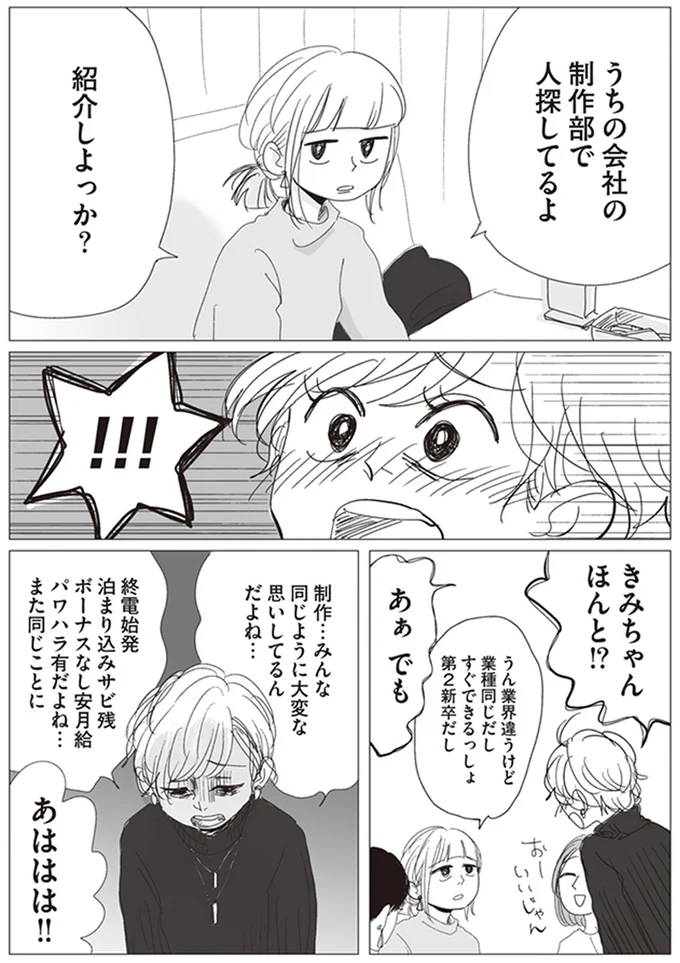 『20時過ぎの報告会2』より