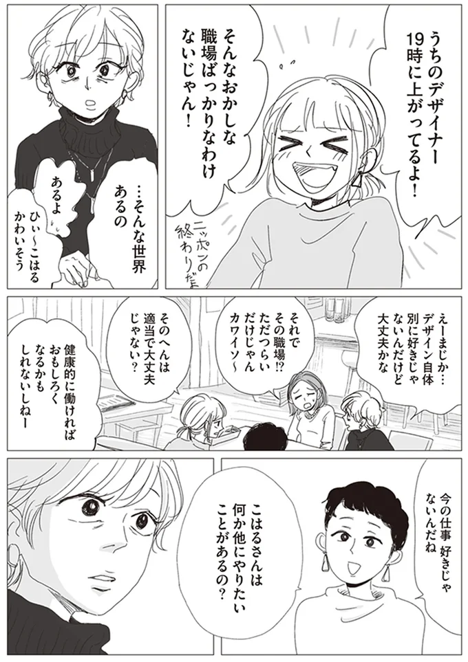 『20時過ぎの報告会2』より