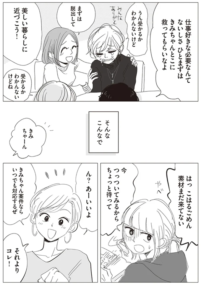 『20時過ぎの報告会2』より