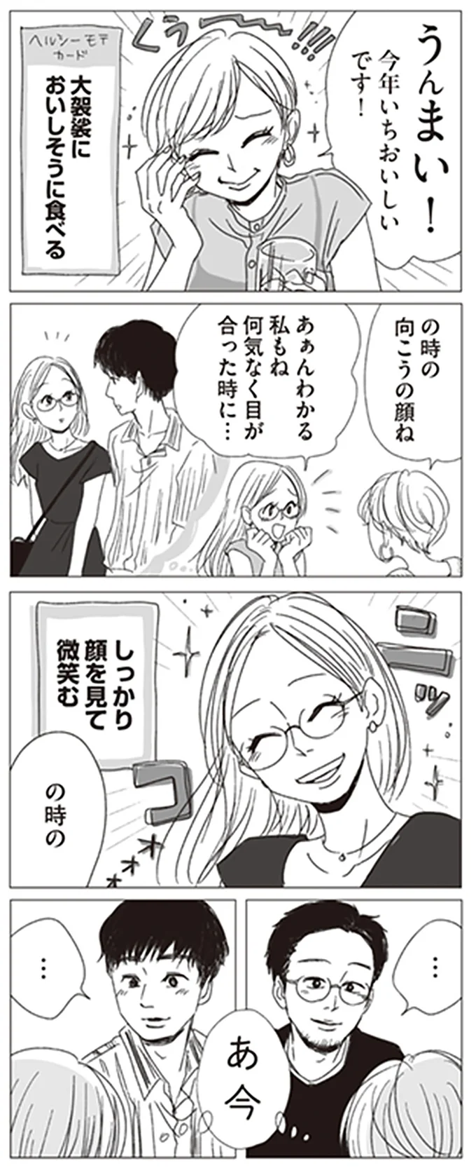 『20時過ぎの報告会2』より