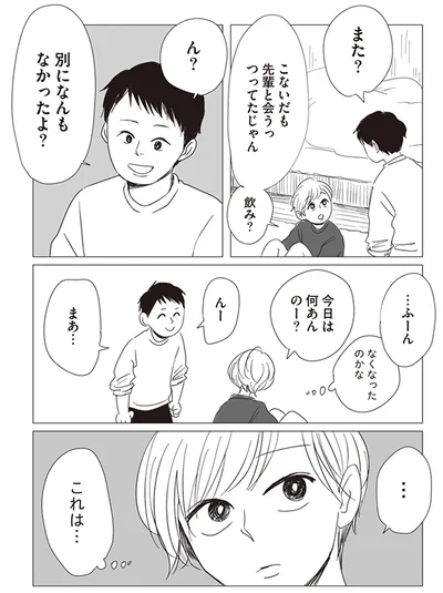 『20時過ぎの報告会2』より