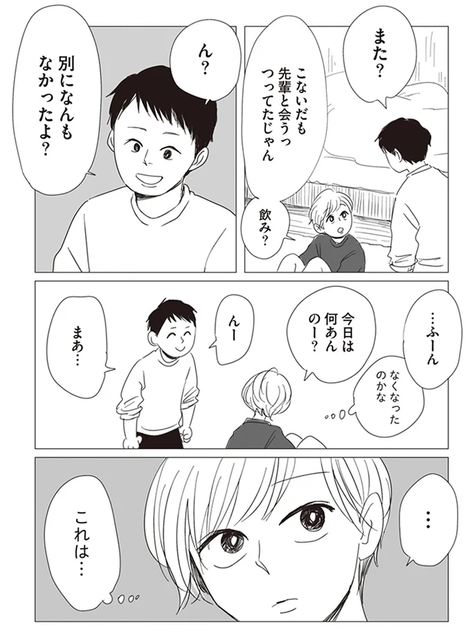 『20時過ぎの報告会2』より