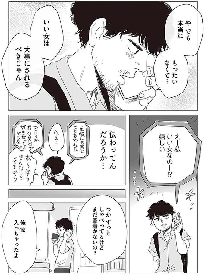 『20時過ぎの報告会2』より