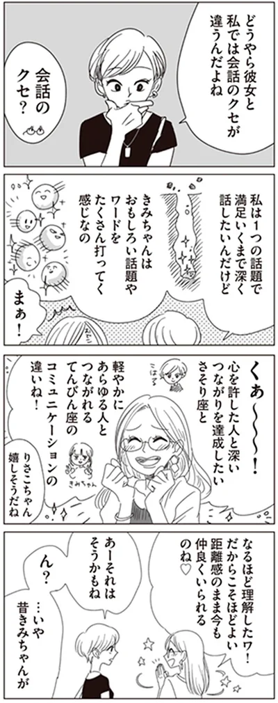 会話のクセが違うんだよね