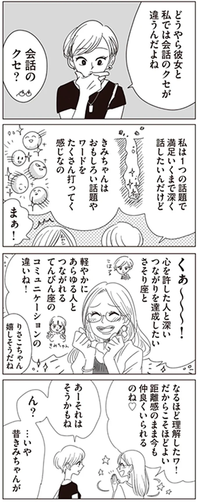 会話のクセが違うんだよね
