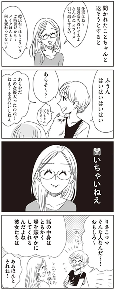 聞いちゃいねえ